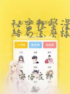 妻子的秘密无删减版link