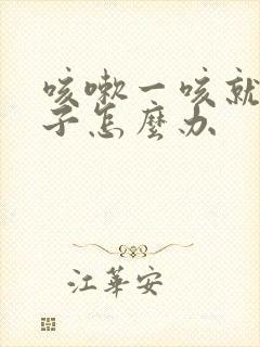 咳嗽一咳就尿裤子怎么办