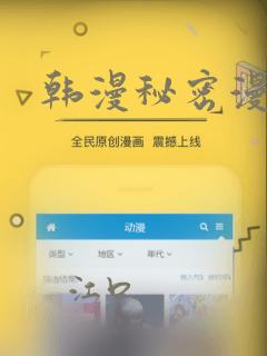 韩漫秘密漫画画