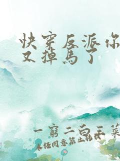 快穿反派你老婆又掉马了