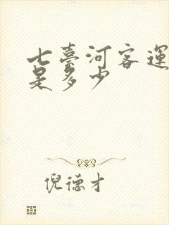 七台河客运电话是多少