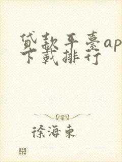 贷款平台app下载排行