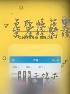 免耽帐篷里的秘密在线阅读