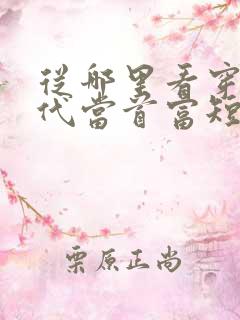 从哪里看穿越古代当首富短剧