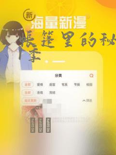 帐篷里的秘密第1季：结局+番外