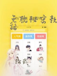 免耽秘密教学全话：结局+番外