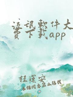 流氓软件大全免费下载app