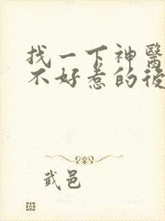找一下神医毒妃不好惹的后面