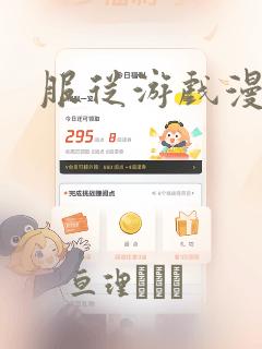 服从游戏漫画：结局+番外