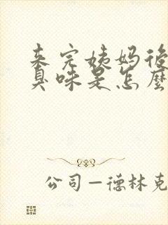 来完姨妈后有腥臭味是怎么回事