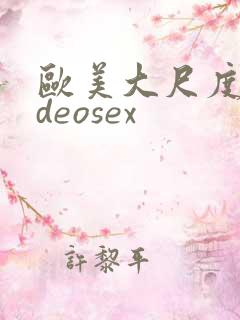 欧美大尺度videosex