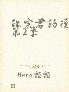 政宗君的复仇 第2季