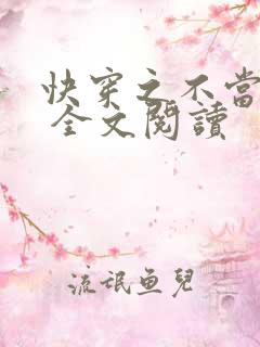 快穿之不当炮灰 全文阅读