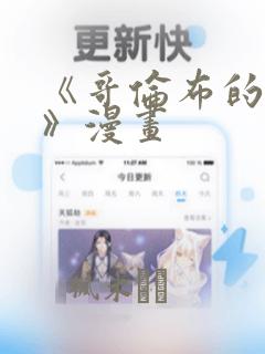 《哥伦布的窑洞》漫画：结局+番外