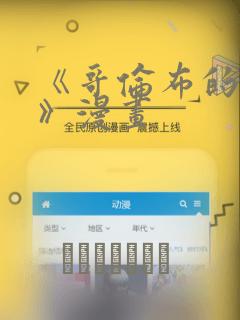 《哥伦布的窑洞》漫画