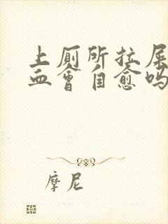 上厕所拉屎拉出血会自愈吗