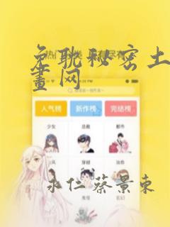 免耽秘密土豪漫画网：结局+番外