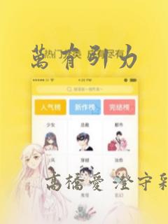 万有引力：结局+番外