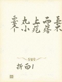 睾丸上面长了一个小疙瘩不痛不痒