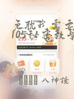 免耽我需要灭火105秘密教学