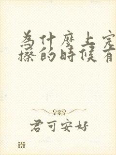 为什么上完小便擦的时候有血