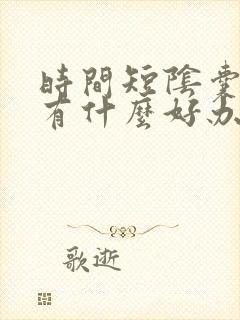 时间短阴囊潮湿有什么好办法治疗