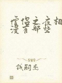 僧侣之夜相似动漫有哪些