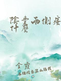 阴囊两侧瘙痒用什么