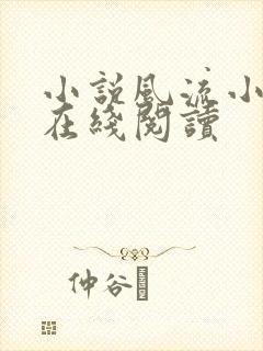 小说风流小农民在线阅读