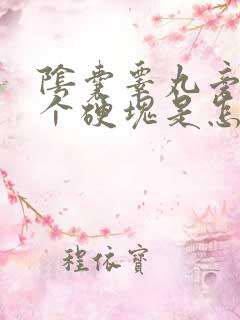 阴囊睾丸旁边长个硬块是怎么了