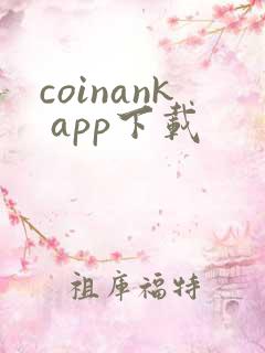 coinank app下载