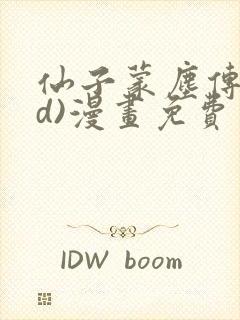 仙子蒙尘传(3d)漫画免费