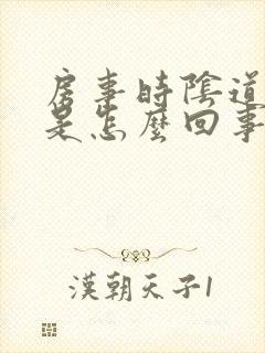 房事时阴道口疼是怎么回事