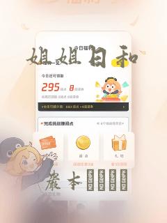 姐姐日和：结局+番外