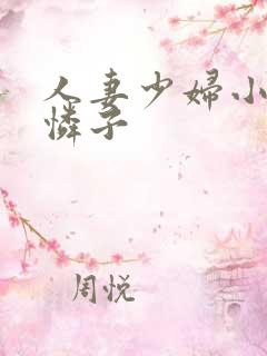 人妻少妇小早川怜子