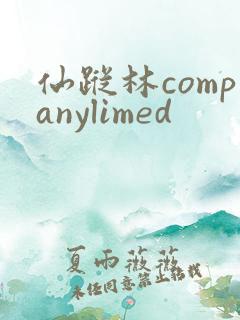 仙踪林companylimed
