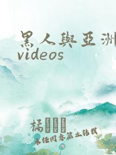 黑人与亚洲女人videos