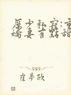 厉少私宠:重生娇妻有点甜