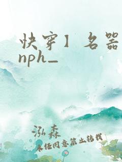 快穿】名器美人nph_