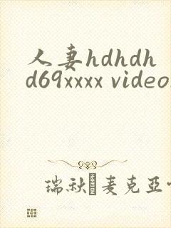 人妻hdhdhd69xxxx videos