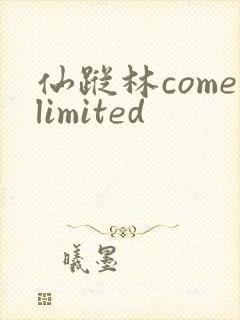 仙踪林comelimited