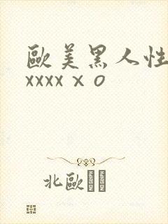 欧美黑人性猛交xxxxⅹo