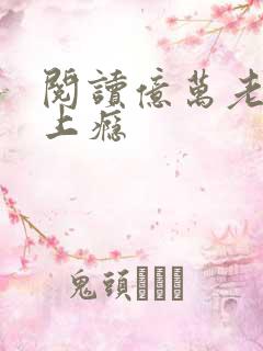 阅读亿万老公宠上瘾