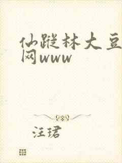 仙踪林大豆行情网www