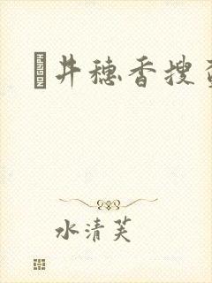 辻井穗香搜查官