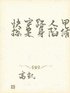 快穿路人甲美人总是身陷修罗场