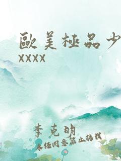 欧美极品少妇xxxxx