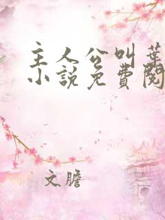 主人公叫叶辰的小说免费阅读