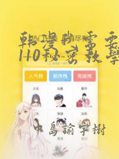 韩漫我需要灭火110秘密教学：结局+番外