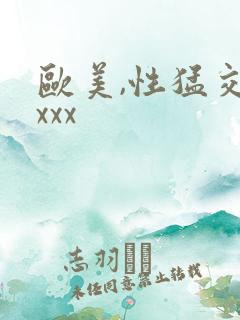 欧美,性猛交xxxx